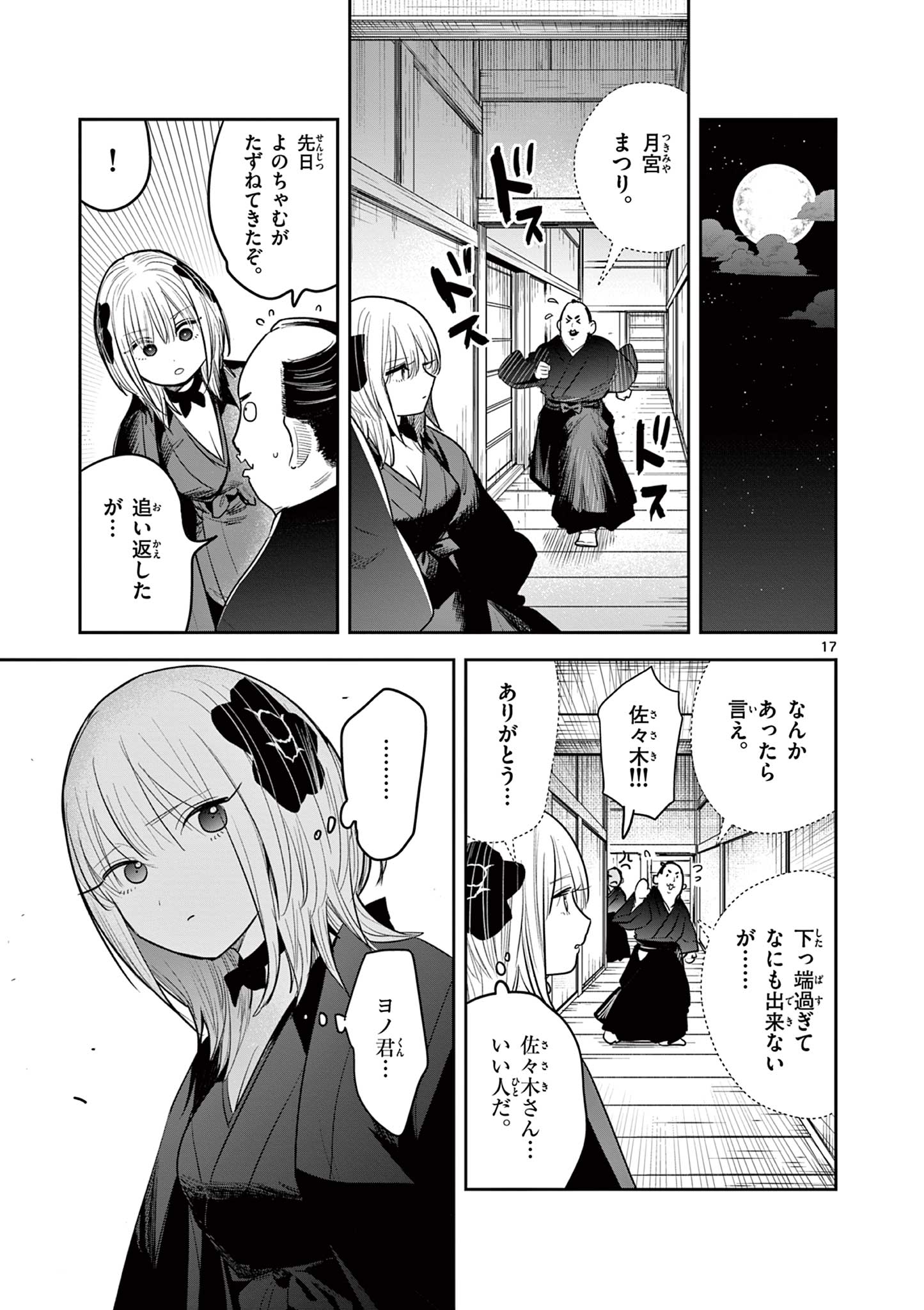 Kimi no Katana ga Oreru Made – Tsukimiya Matsuri no Koigataki - Chapter 45 - Page 17